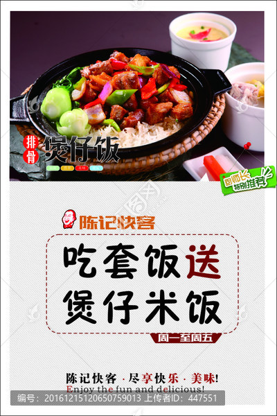 煲仔飯海報(bào)