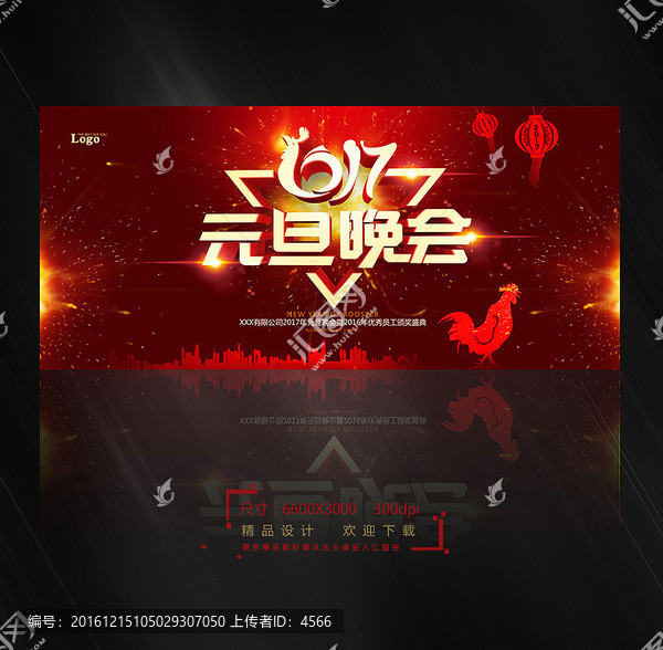 2017,元旦晚會(huì)