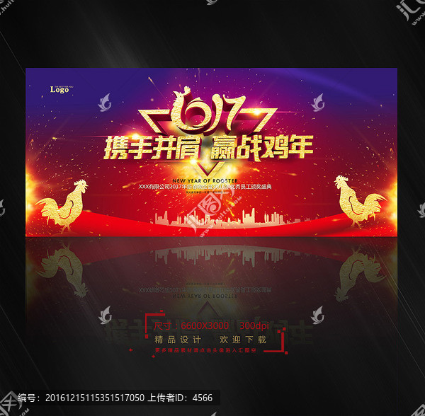 2017年會(huì)背景