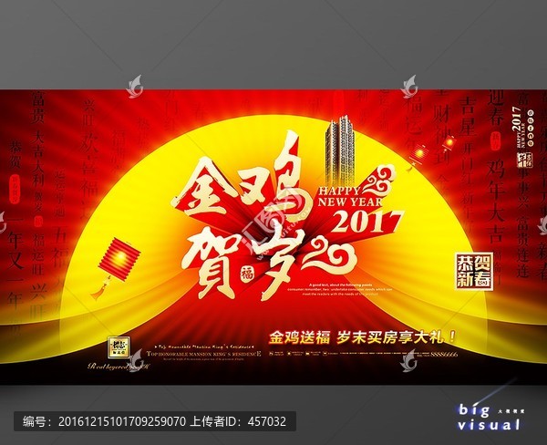 房地產(chǎn)新年海報(bào)