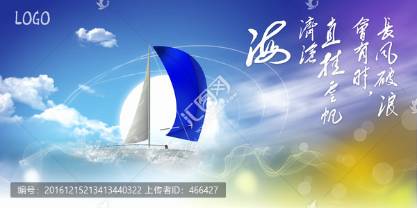 夢想起航,企業(yè)文化宣傳墻背景