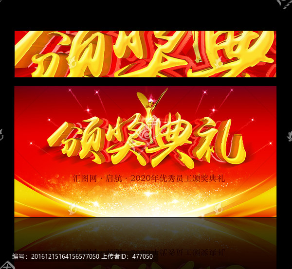 高端頒獎典禮