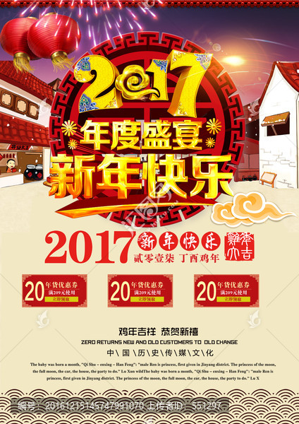 2017年度盛宴新年快樂
