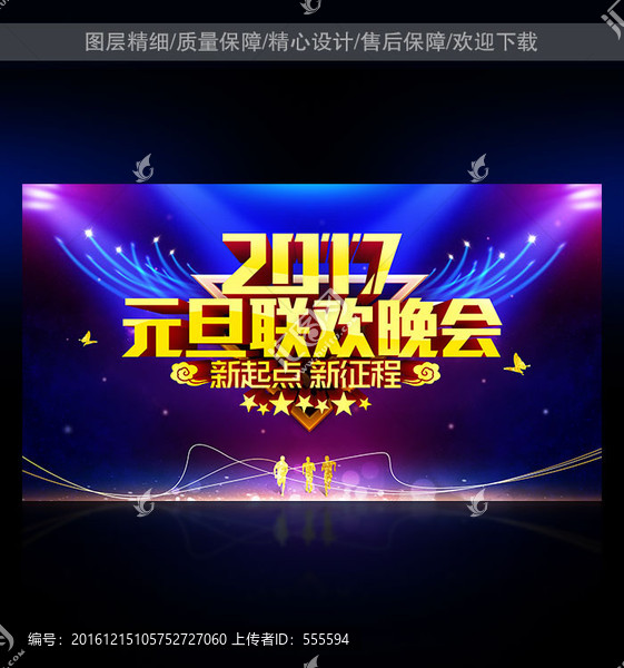 元旦聯(lián)歡晚會