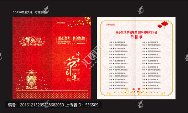 節(jié)目單