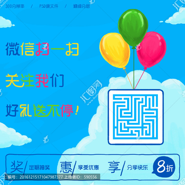 掃一掃,二維碼,氣球,創(chuàng)意