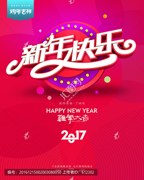 新年快乐