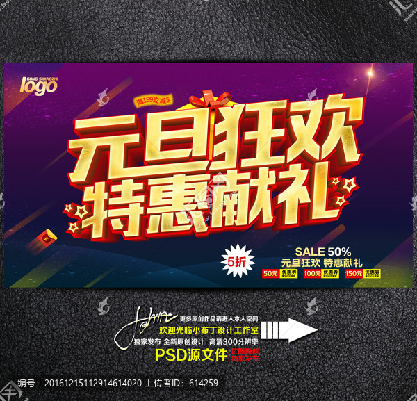 元旦狂歡,特惠獻禮