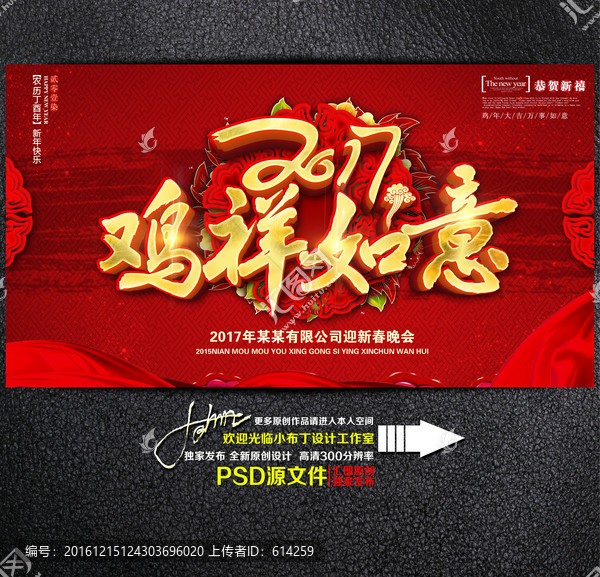 雞祥如意