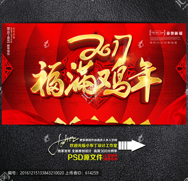 福滿雞年