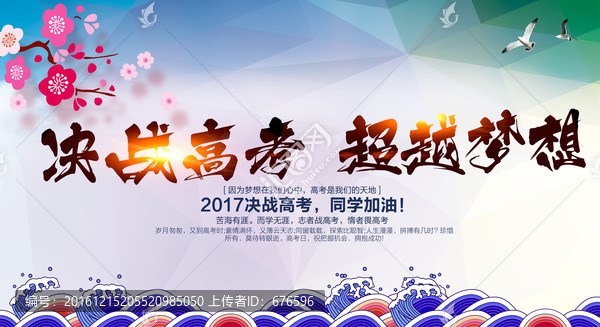 決戰(zhàn)高考