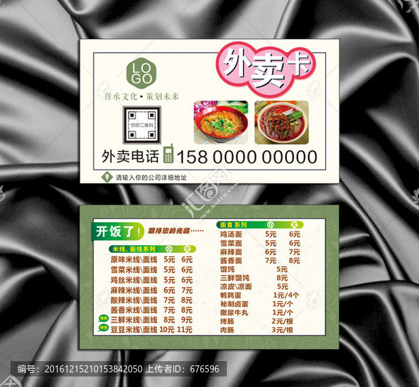 外賣卡