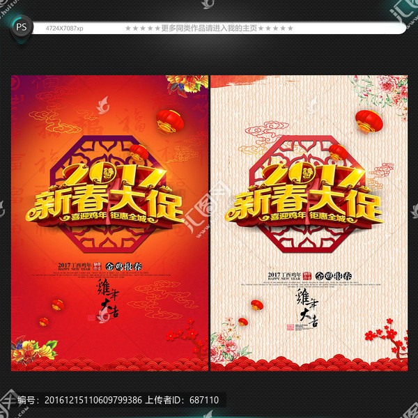春節(jié)促銷