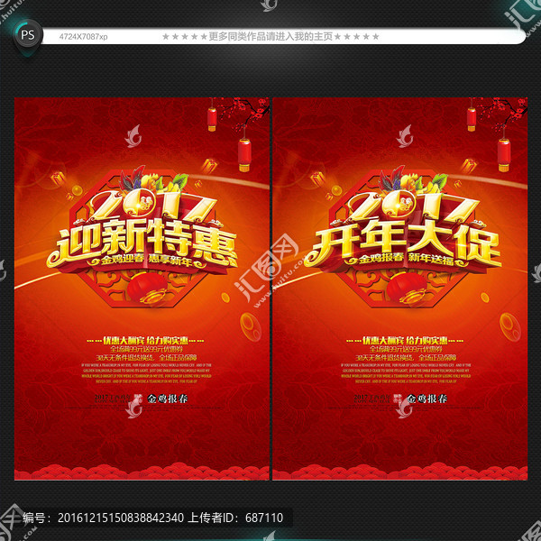 新年海報
