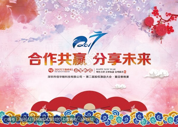 展板喜慶