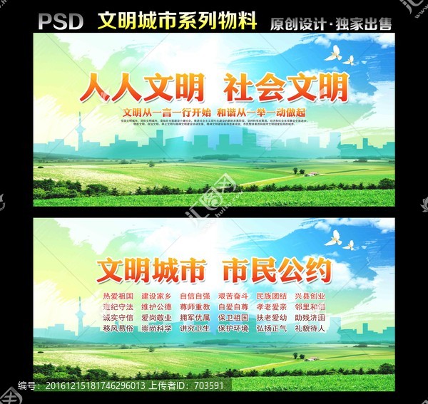 文明城市公約