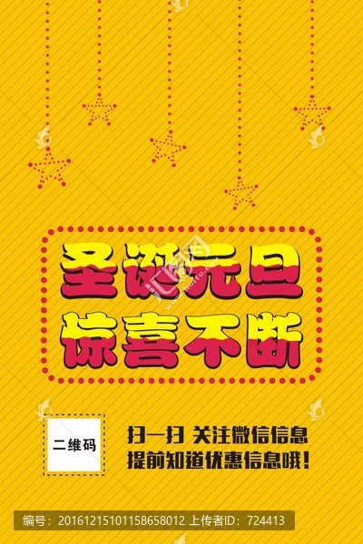 圣誕海報(bào)