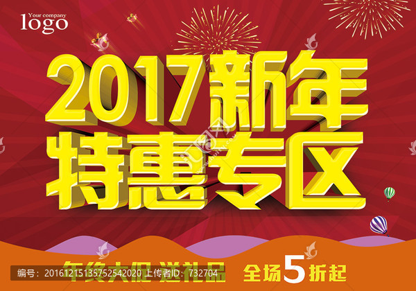 新年特惠專區(qū)