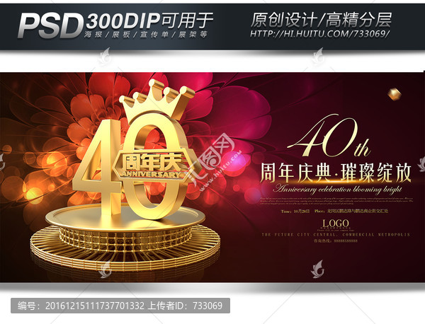 40周年
