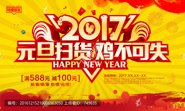 元旦掃貨,雞不可失