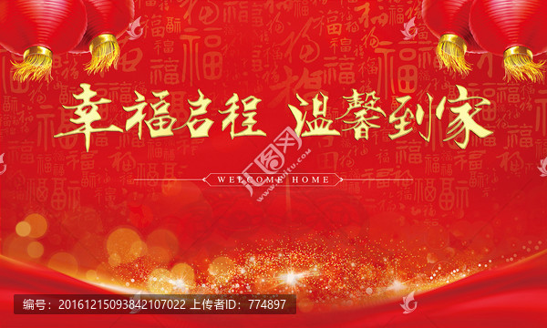 幸福啟程