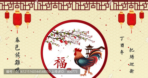 2017雞年海報