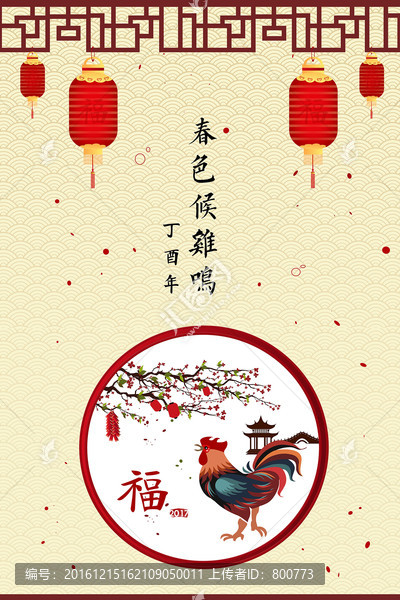 2017雞年海報