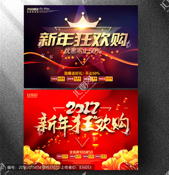 新年欢乐购