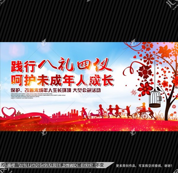 保護(hù)未成年人,關(guān)愛未成年