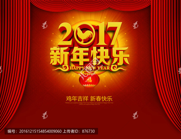 2017新年快乐