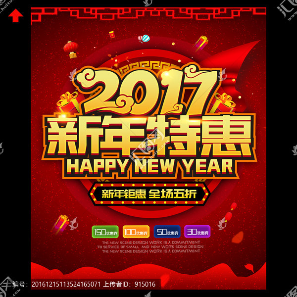 2017新年海報