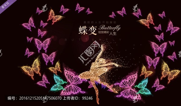 蝶變