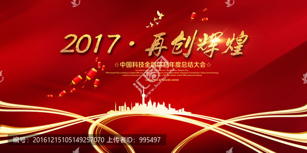 年會(huì)背景