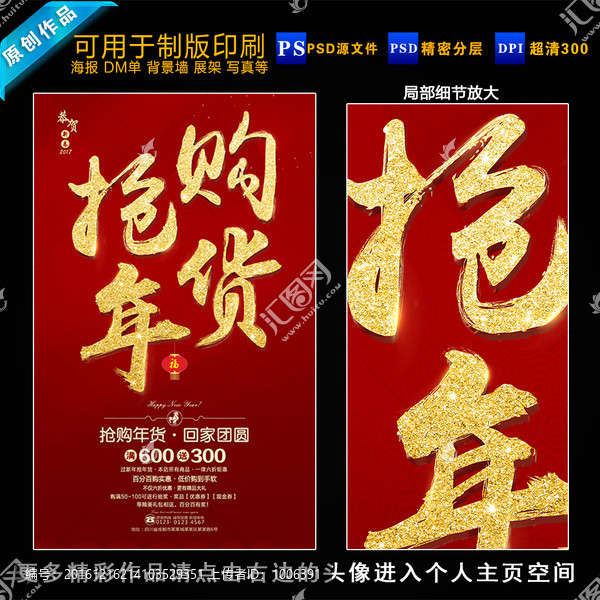 2017雞年搶購年貨,年貨海報