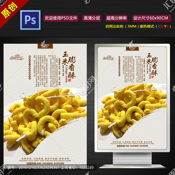 玉米筒燈箱海報(bào)