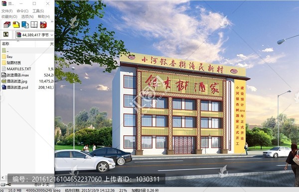灑家酒店門頭改造效果圖