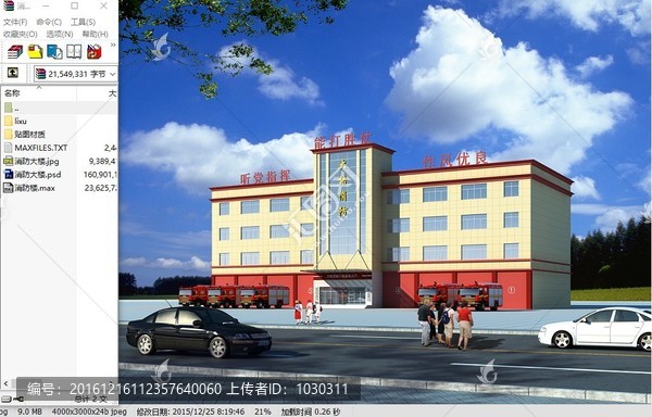 消防大樓外觀效果圖