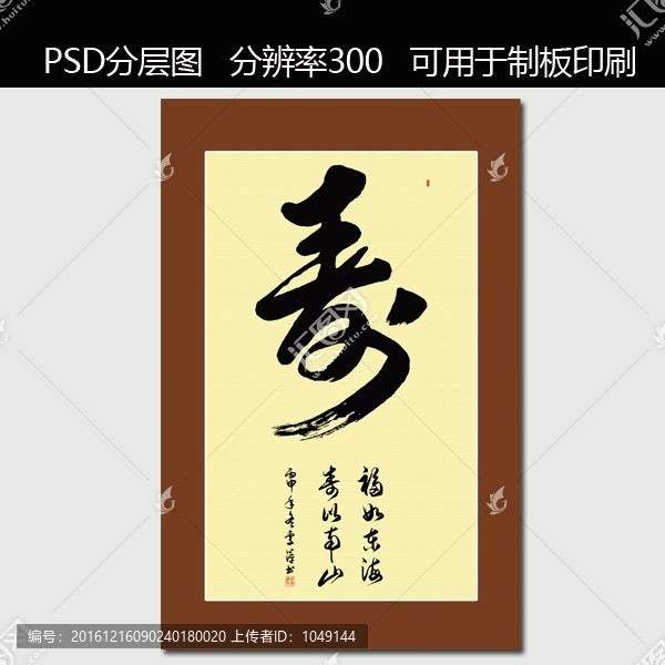 壽