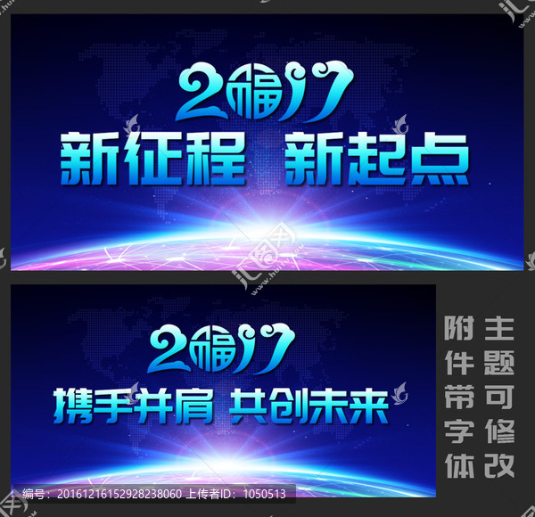 2017,新征程,新起點