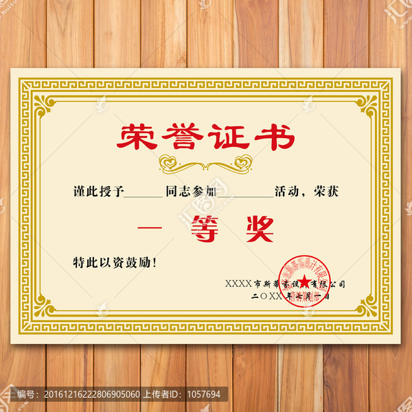 榮譽(yù)證書設(shè)計(jì)模板