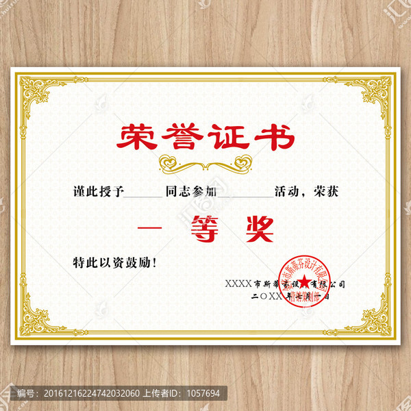 榮譽(yù)證書設(shè)計(jì)模