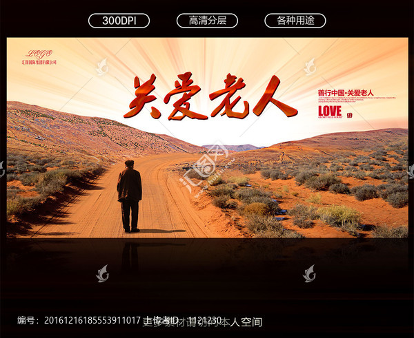 關(guān)愛老人