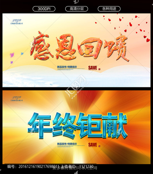 感恩促銷