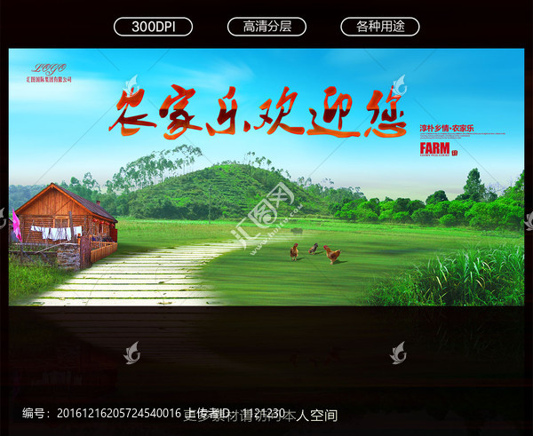 農(nóng)家樂(lè)