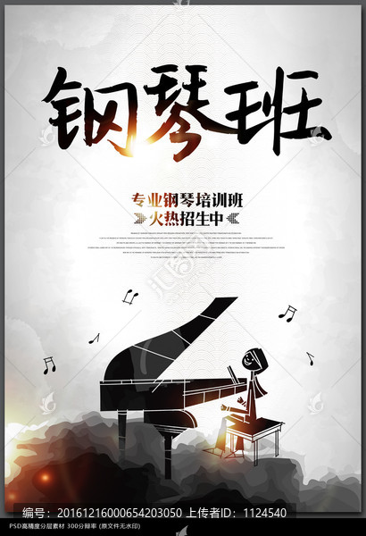 鋼琴培訓(xùn)班海報