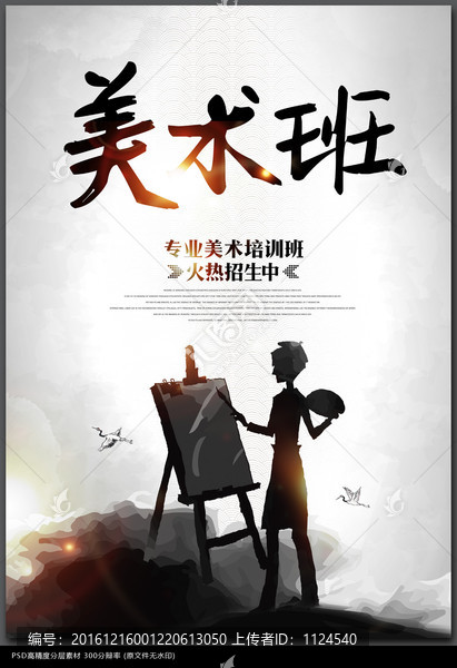 美術(shù)培訓(xùn)班海報(bào)