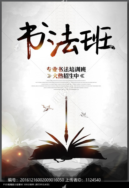 書法培訓(xùn)班海報
