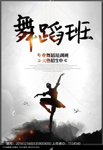 舞蹈培訓(xùn)班海報(bào)