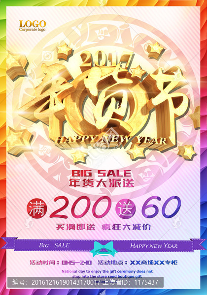 年貨節(jié)