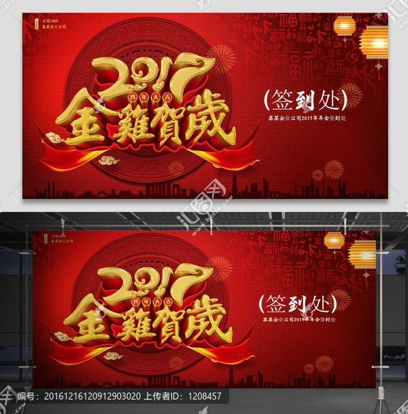 2017年年會(huì)背景